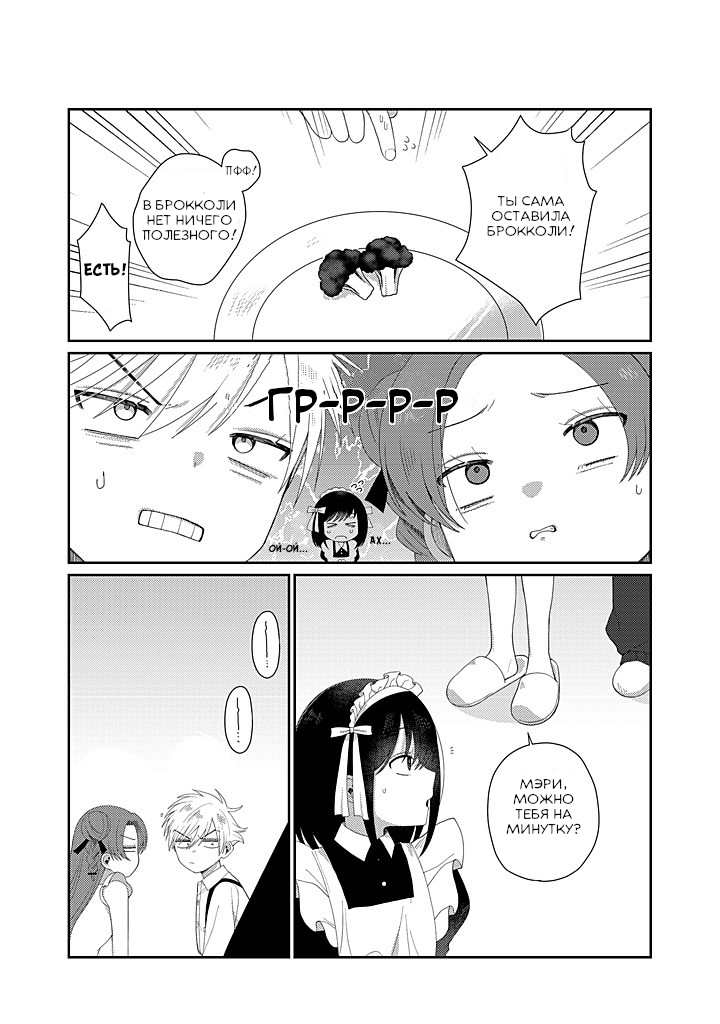 Манга Сильная горничная не может спать одна - Глава 2.1 Страница 9