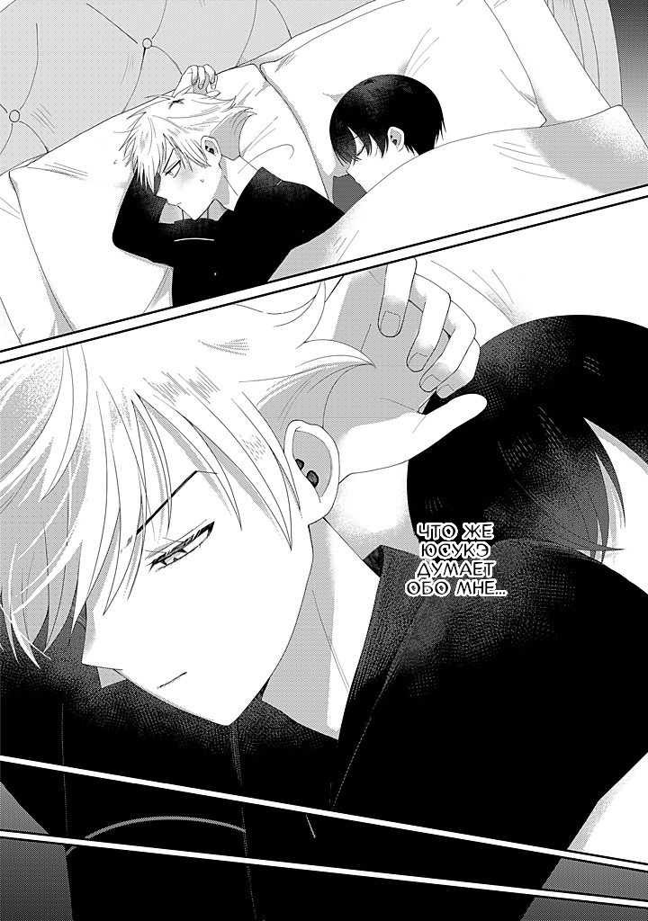 Манга Сильная горничная не может спать одна - Глава 2.1 Страница 7