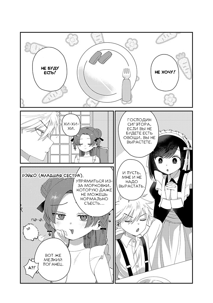 Манга Сильная горничная не может спать одна - Глава 2.1 Страница 8