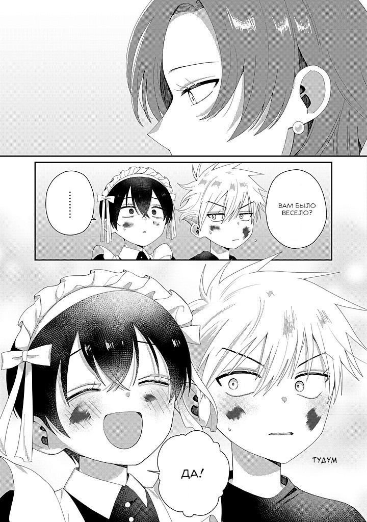 Манга Сильная горничная не может спать одна - Глава 1.2 Страница 5