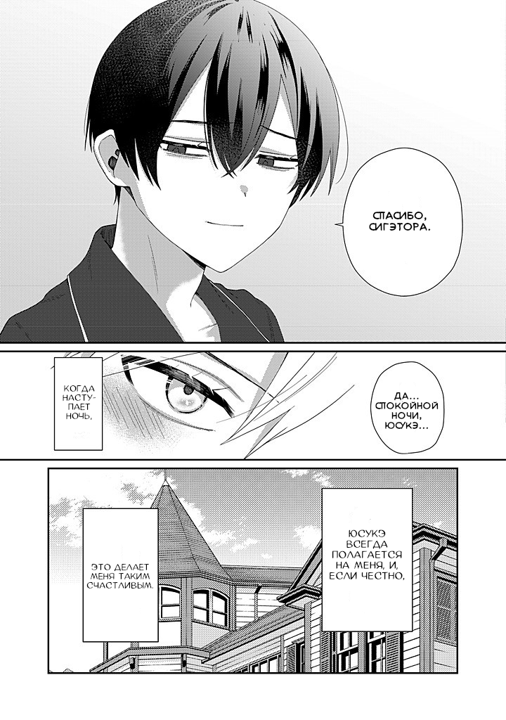 Манга Сильная горничная не может спать одна - Глава 1.2 Страница 17