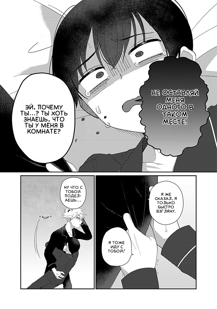 Манга Сильная горничная не может спать одна - Глава 1.2 Страница 9