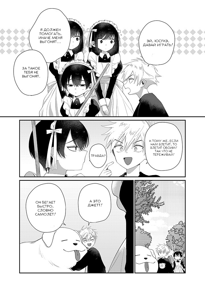 Манга Сильная горничная не может спать одна - Глава 1.2 Страница 2