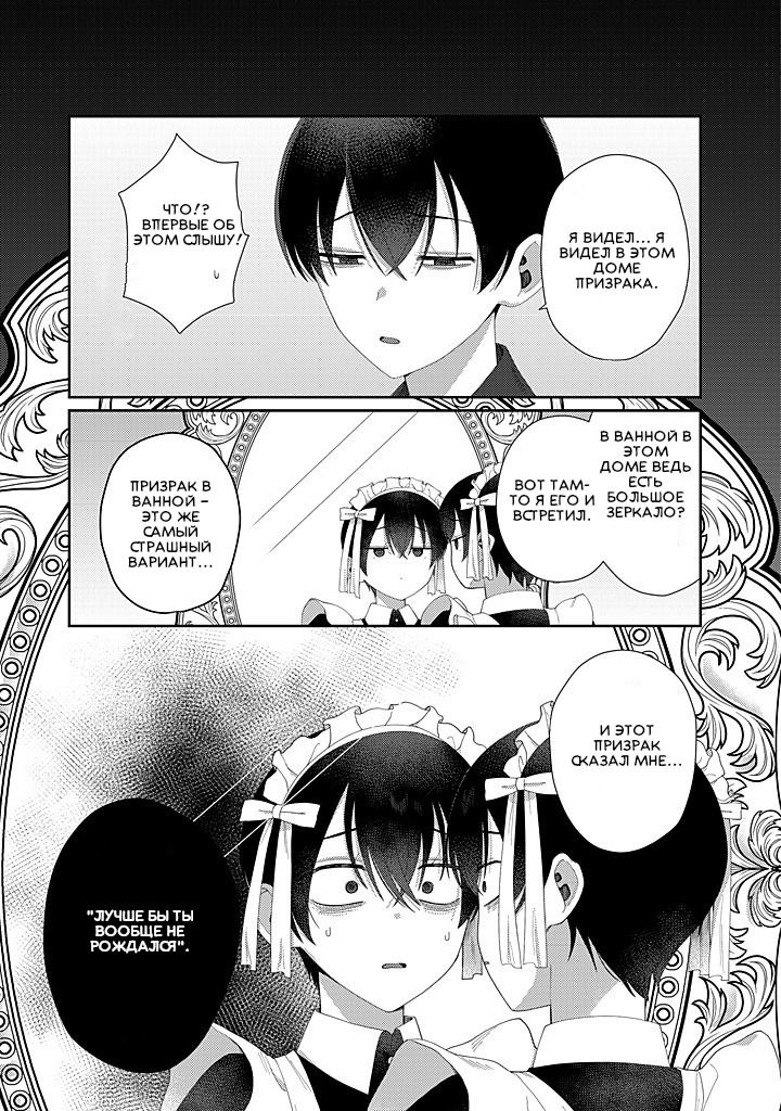 Манга Сильная горничная не может спать одна - Глава 1.2 Страница 11