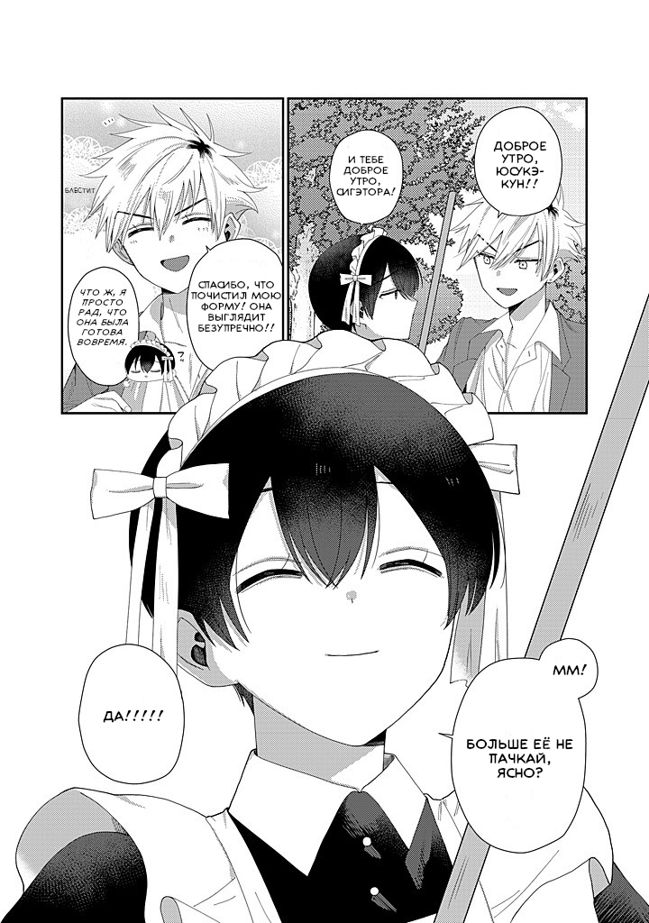 Манга Сильная горничная не может спать одна - Глава 1.2 Страница 18