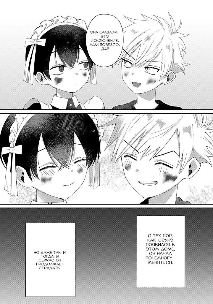 Манга Сильная горничная не может спать одна - Глава 1.2 Страница 7