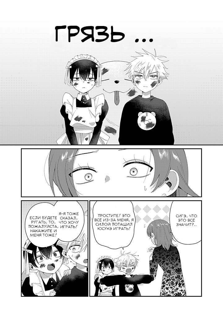 Манга Сильная горничная не может спать одна - Глава 1.2 Страница 4