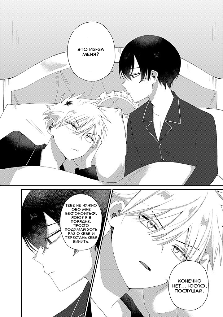 Манга Сильная горничная не может спать одна - Глава 1.2 Страница 16