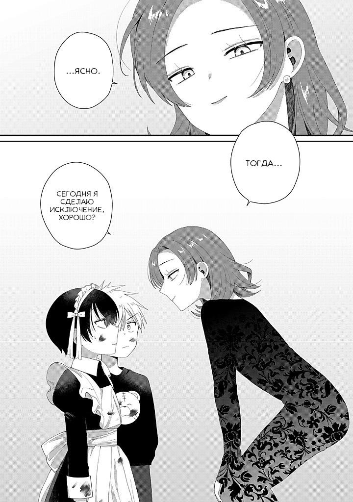 Манга Сильная горничная не может спать одна - Глава 1.2 Страница 6