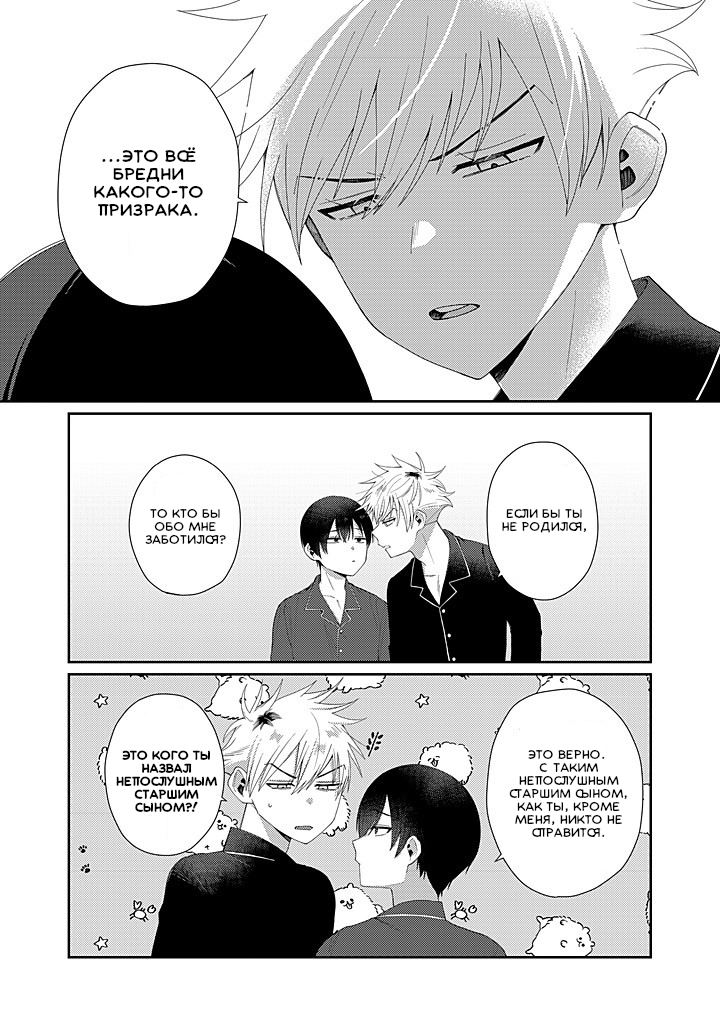 Манга Сильная горничная не может спать одна - Глава 1.2 Страница 12