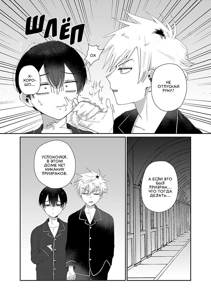 Манга Сильная горничная не может спать одна - Глава 1.2 Страница 10