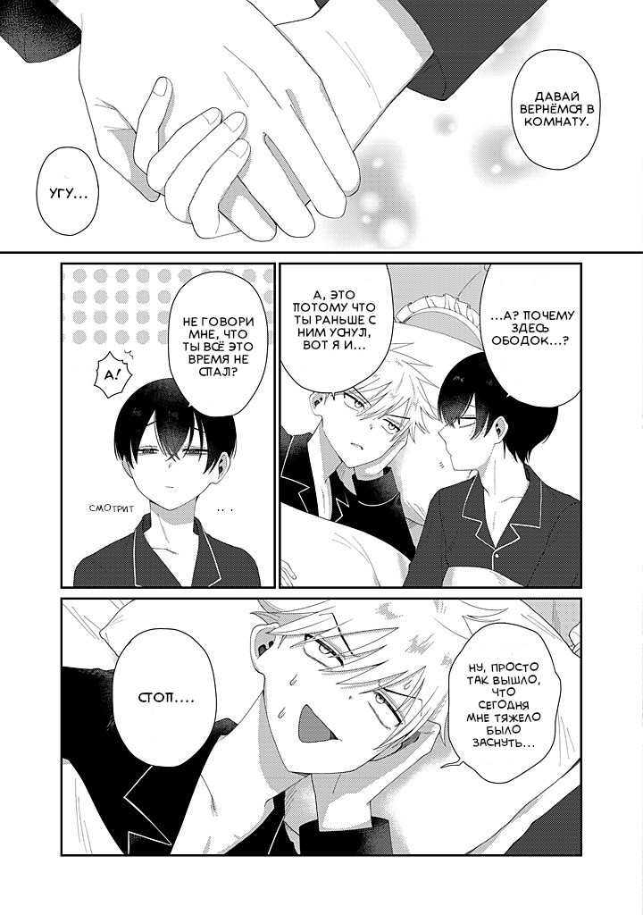 Манга Сильная горничная не может спать одна - Глава 1.2 Страница 15