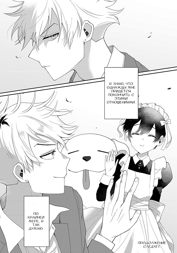 Манга Сильная горничная не может спать одна - Глава 1.2 Страница 20