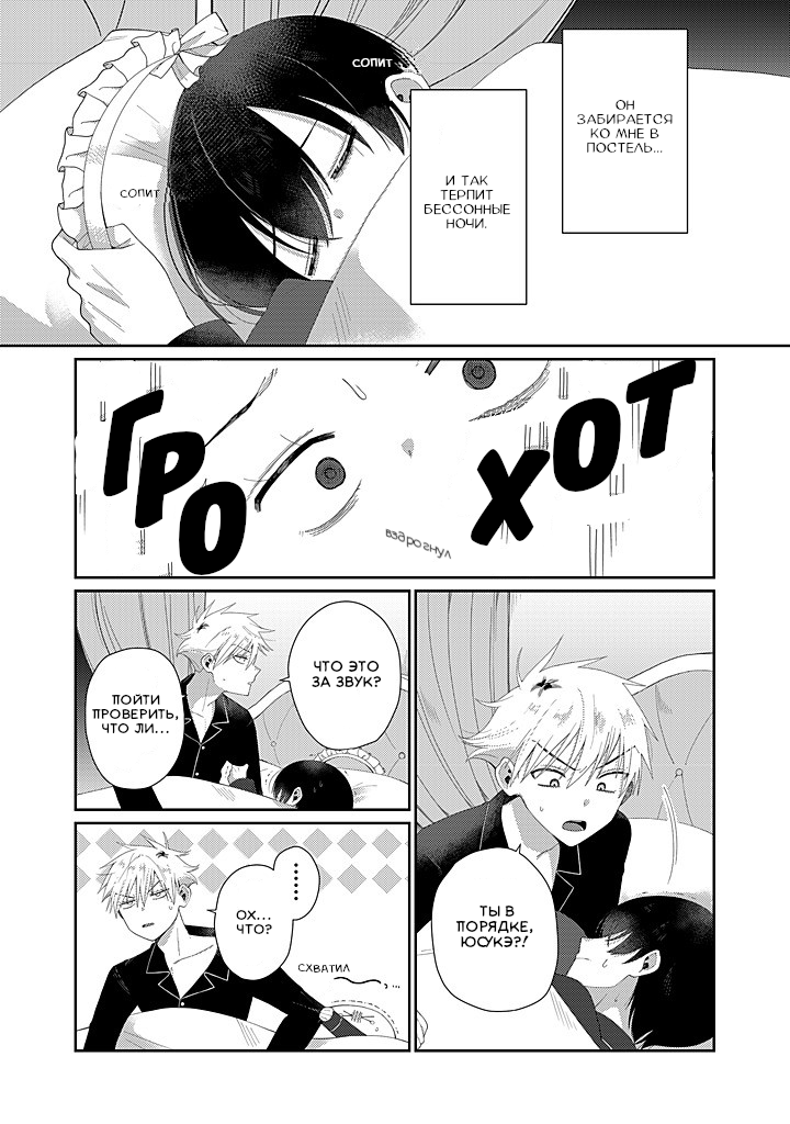 Манга Сильная горничная не может спать одна - Глава 1.2 Страница 8