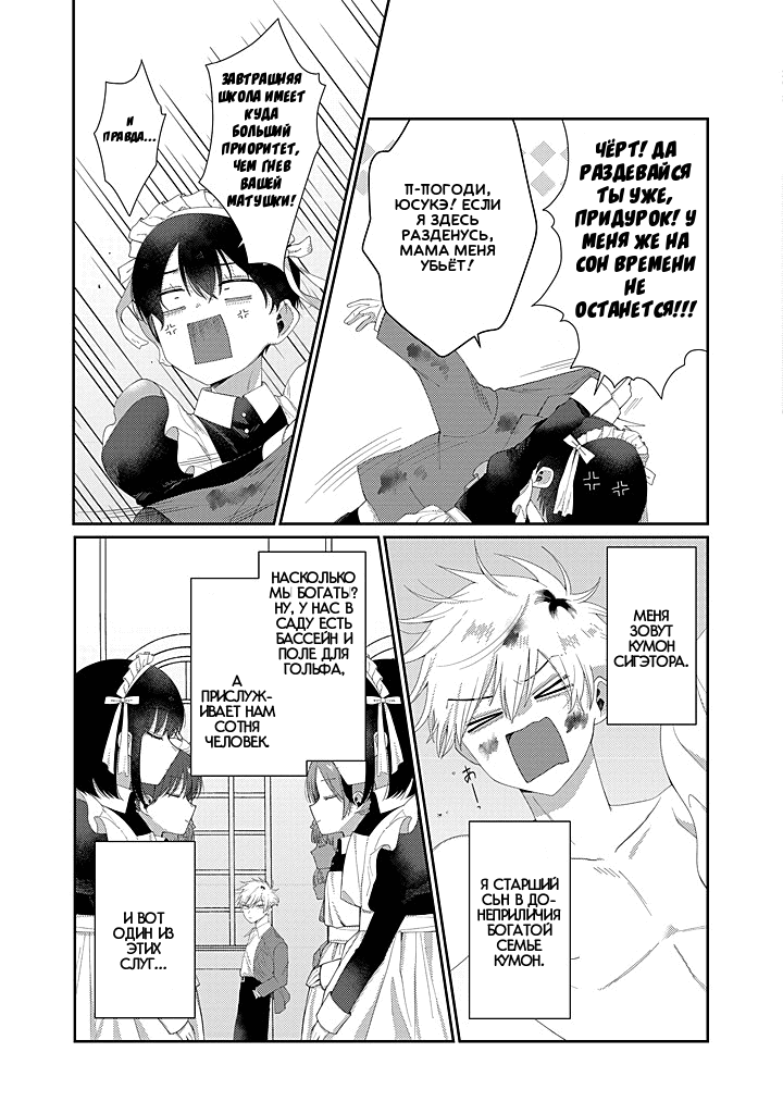 Манга Сильная горничная не может спать одна - Глава 1.1 Страница 4