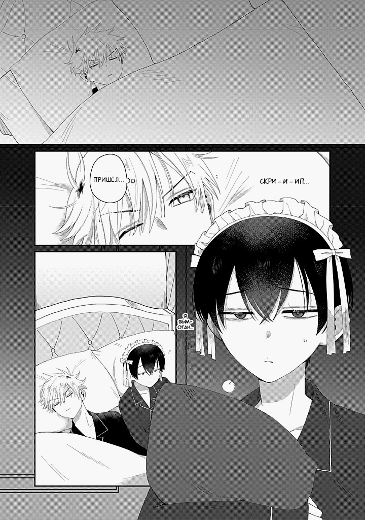 Манга Сильная горничная не может спать одна - Глава 1.1 Страница 7