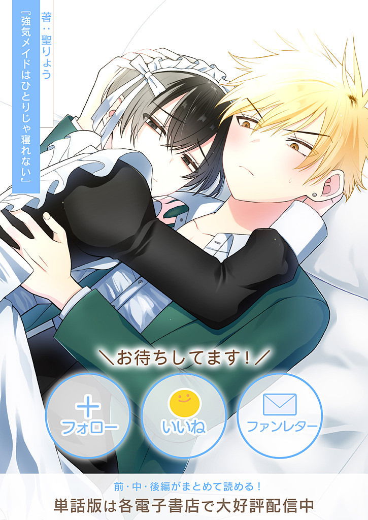 Манга Сильная горничная не может спать одна - Глава 1.1 Страница 11