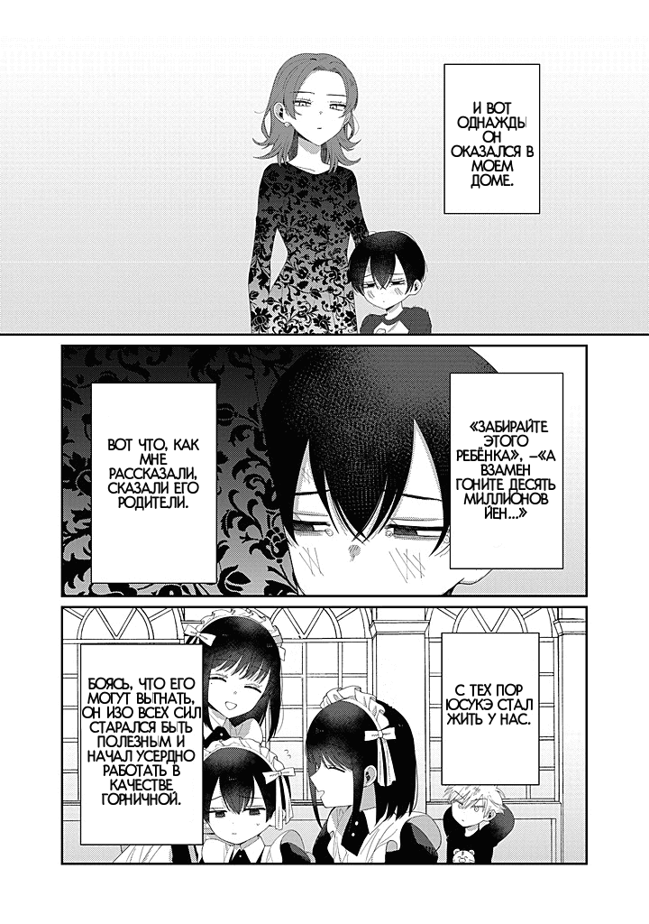 Манга Сильная горничная не может спать одна - Глава 1.1 Страница 10