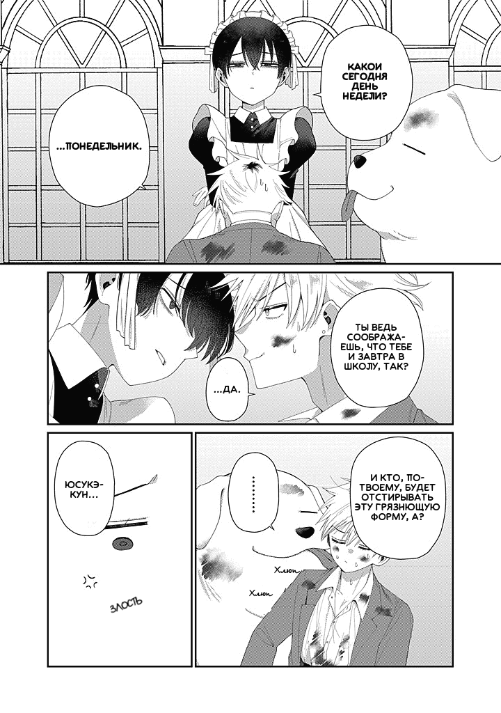 Манга Сильная горничная не может спать одна - Глава 1.1 Страница 3