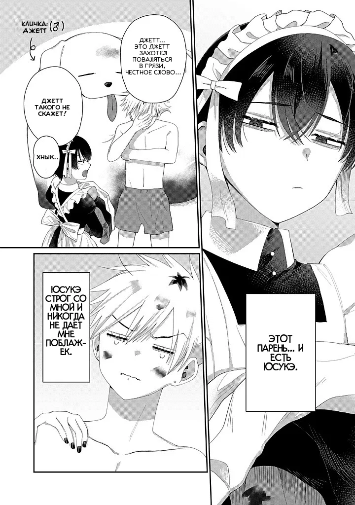 Манга Сильная горничная не может спать одна - Глава 1.1 Страница 5