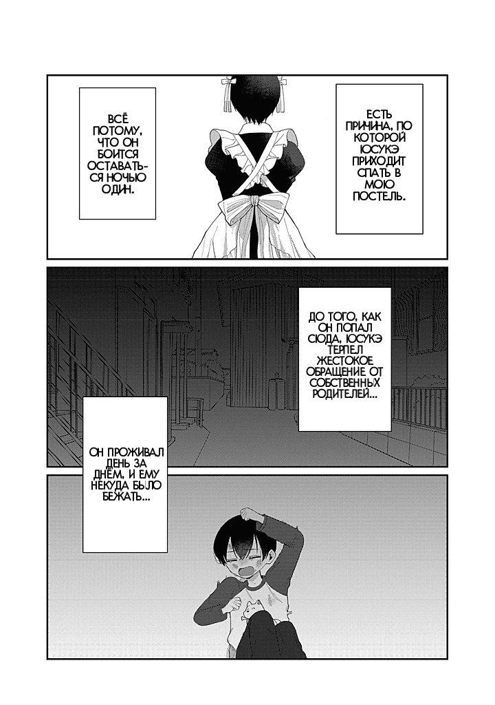 Манга Сильная горничная не может спать одна - Глава 1.1 Страница 9