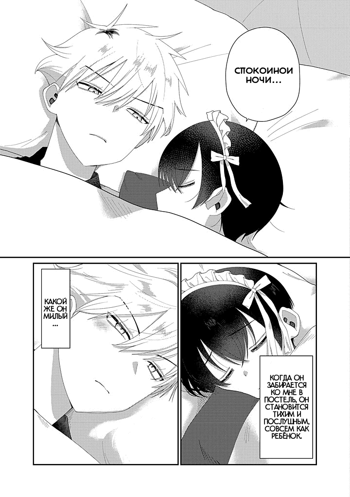 Манга Сильная горничная не может спать одна - Глава 1.1 Страница 8