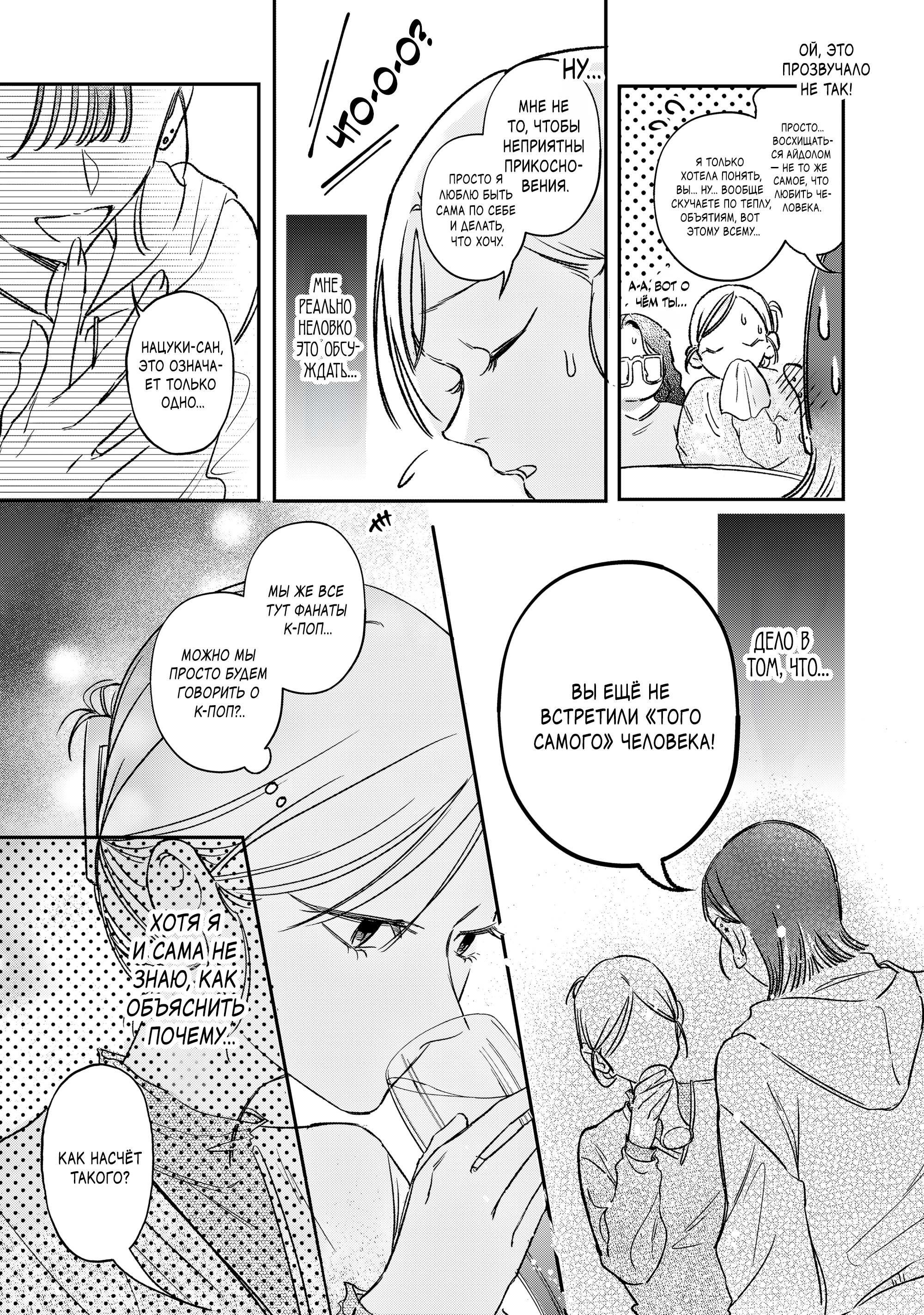 Манга Можно называть тебя онни? - Глава 1 Страница 6