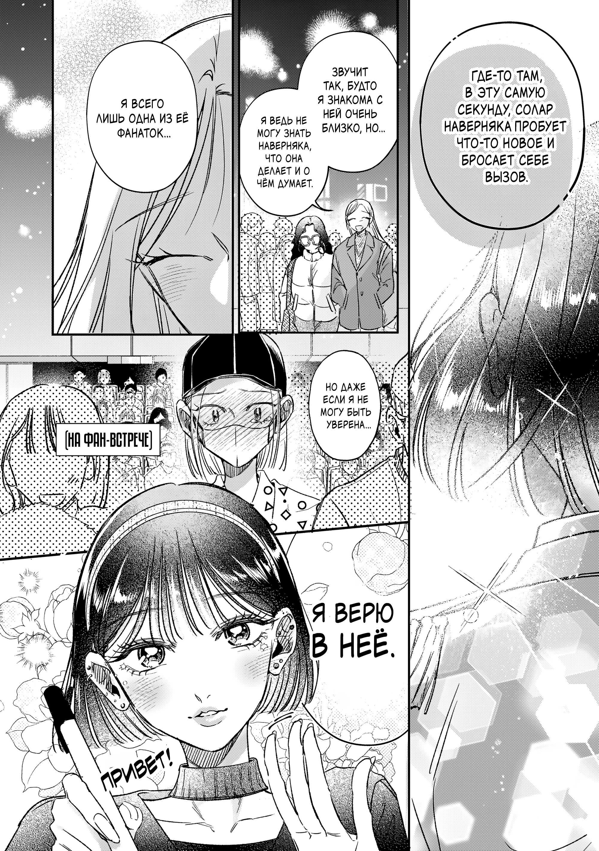 Манга Можно называть тебя онни? - Глава 1 Страница 8