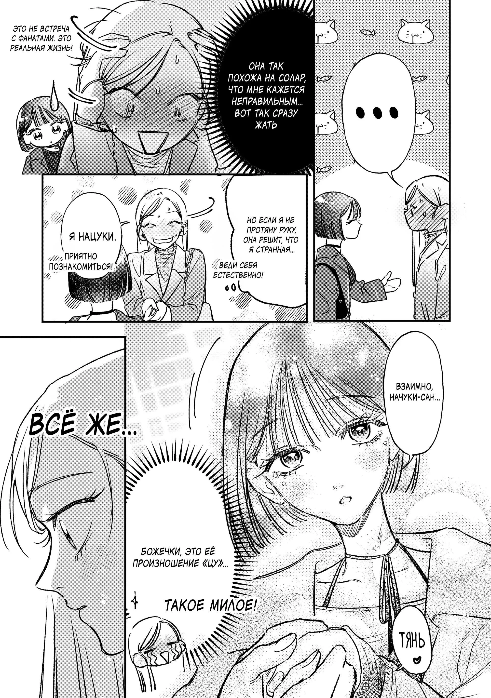 Манга Можно называть тебя онни? - Глава 1 Страница 11