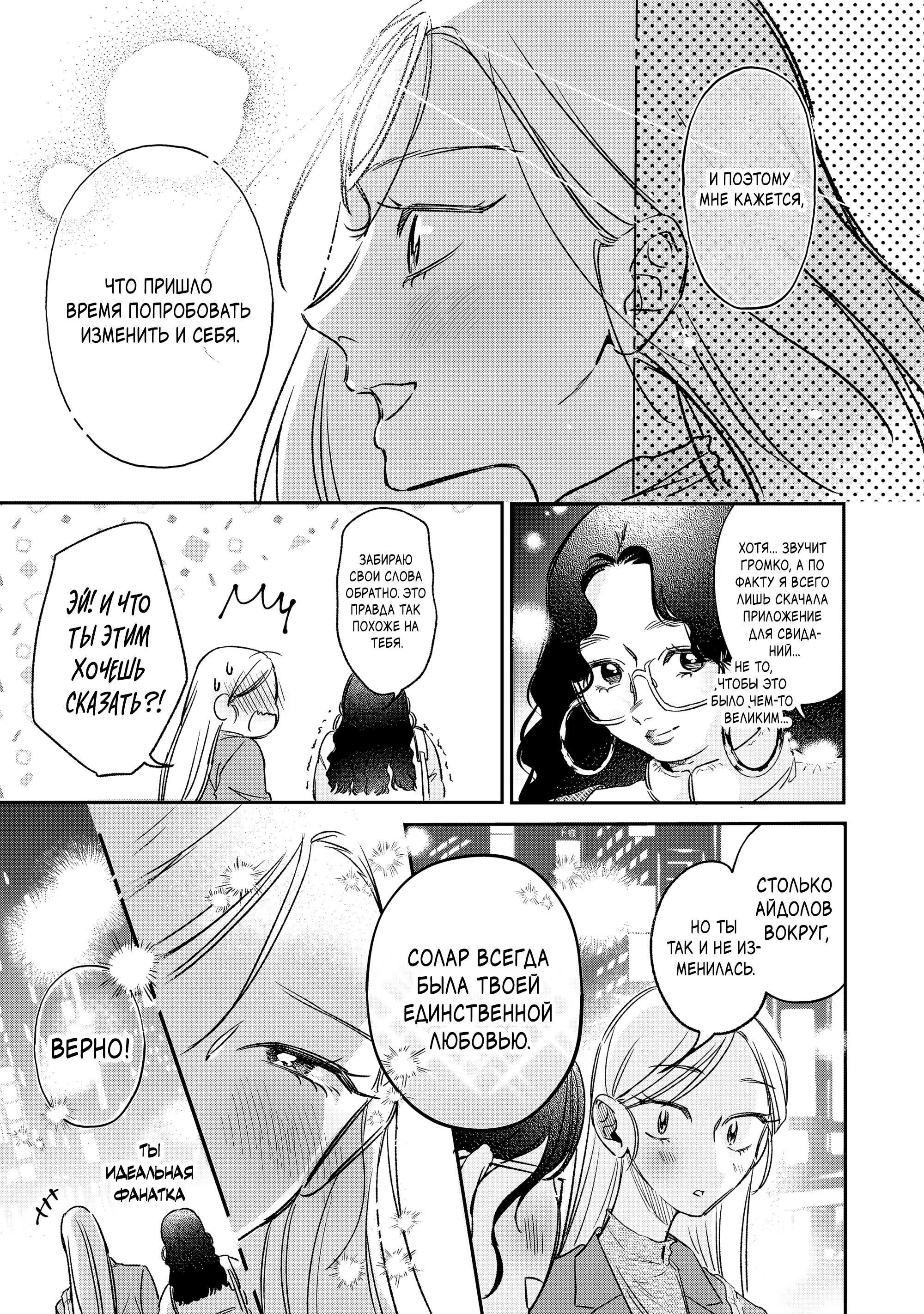 Манга Можно называть тебя онни? - Глава 1 Страница 9