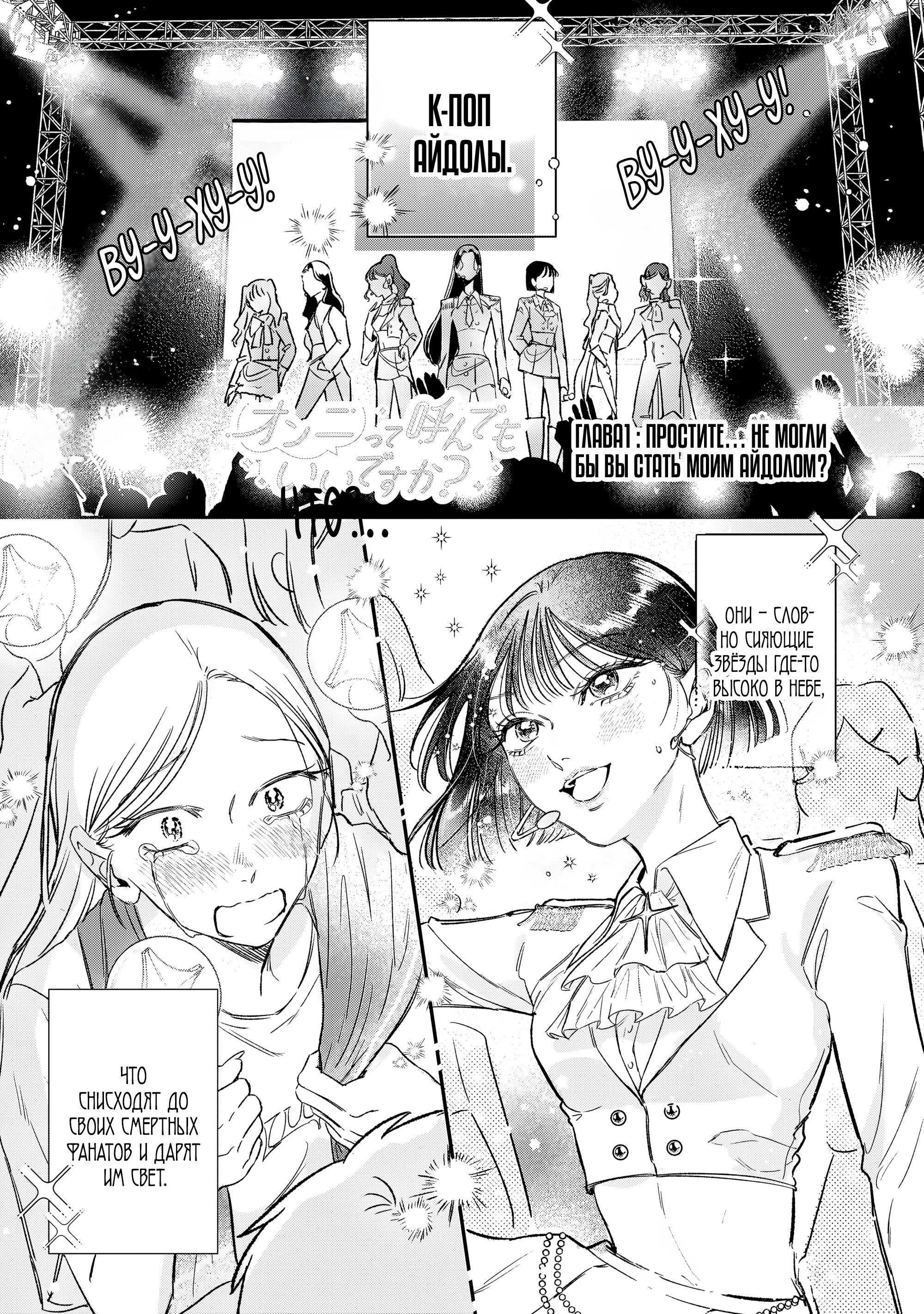 Манга Можно называть тебя онни? - Глава 1 Страница 1