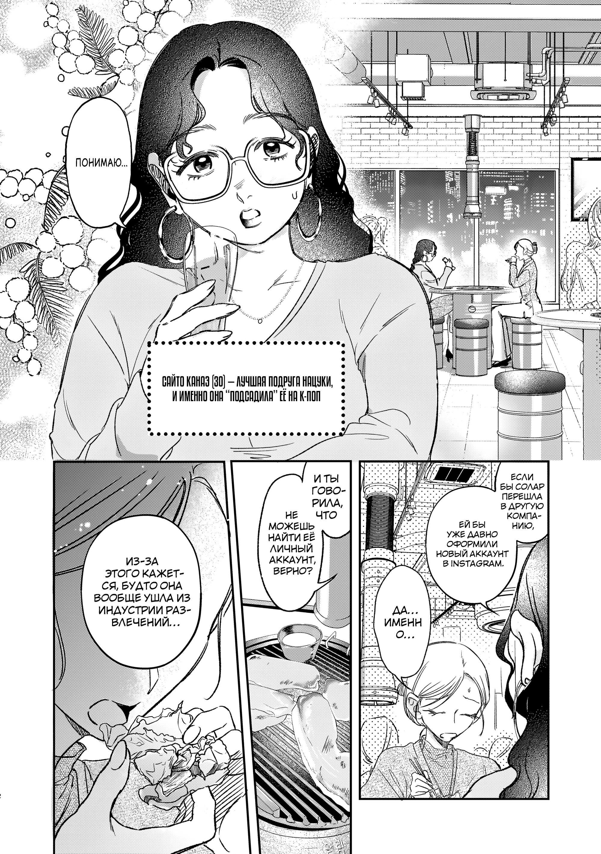 Манга Можно называть тебя онни? - Глава 1 Страница 5