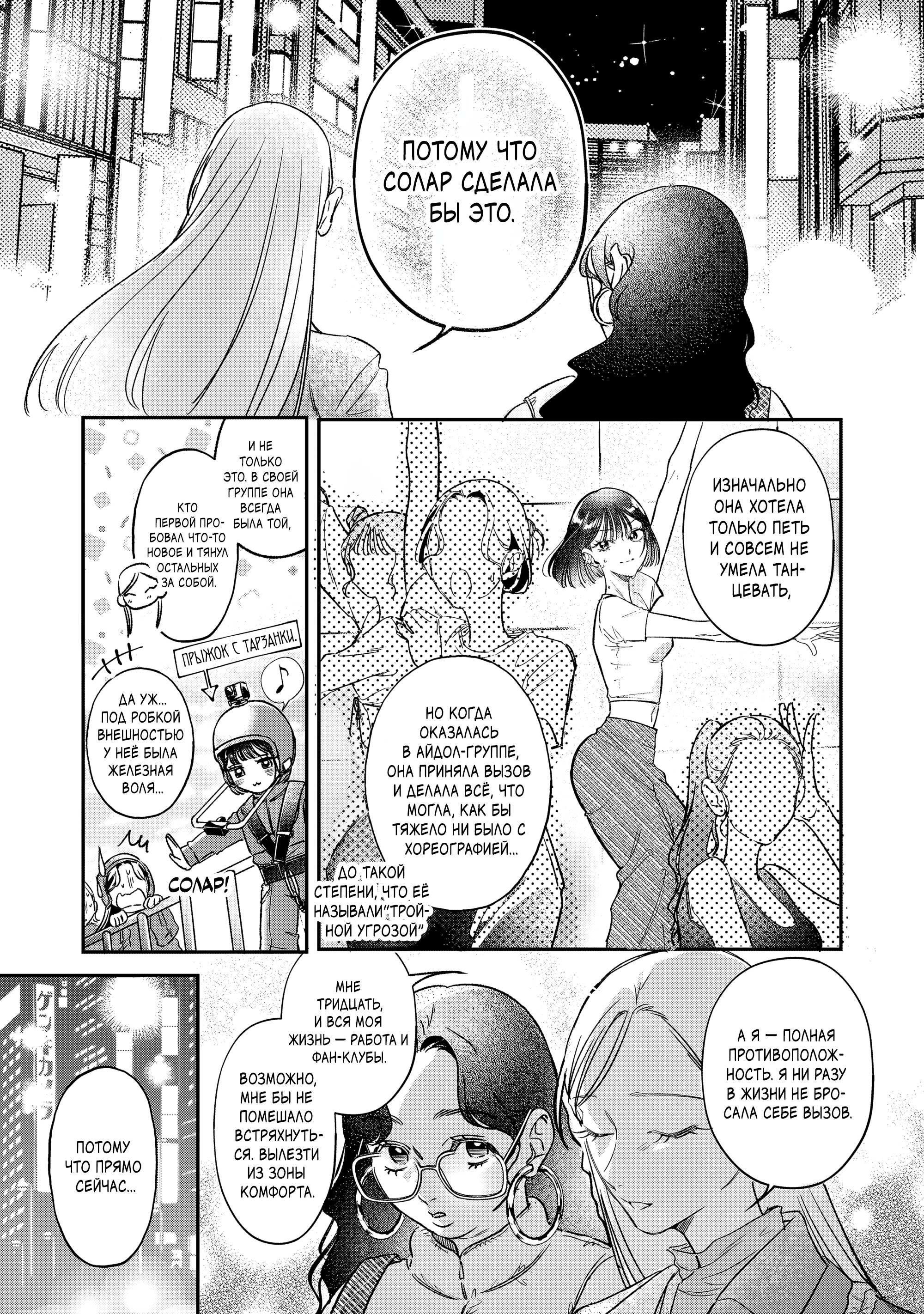 Манга Можно называть тебя онни? - Глава 1 Страница 7