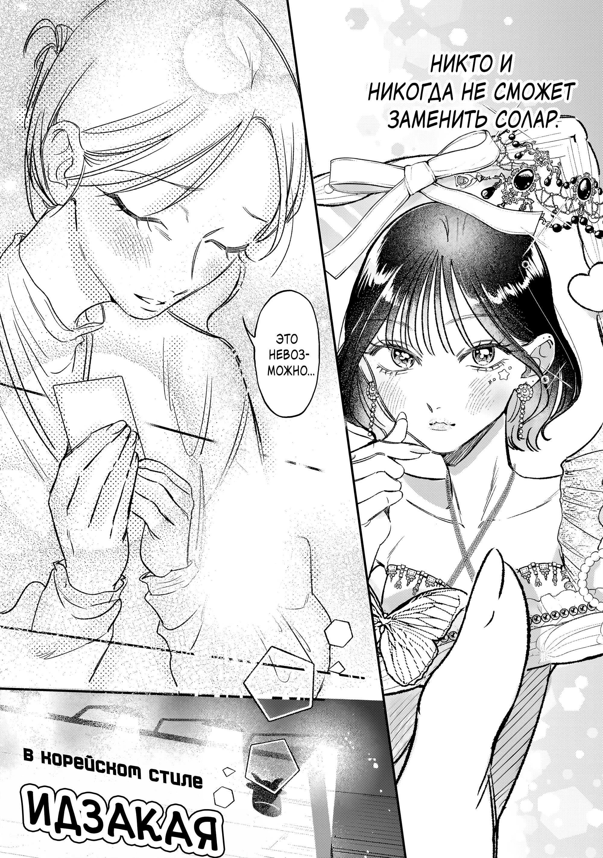 Манга Можно называть тебя онни? - Глава 1 Страница 4