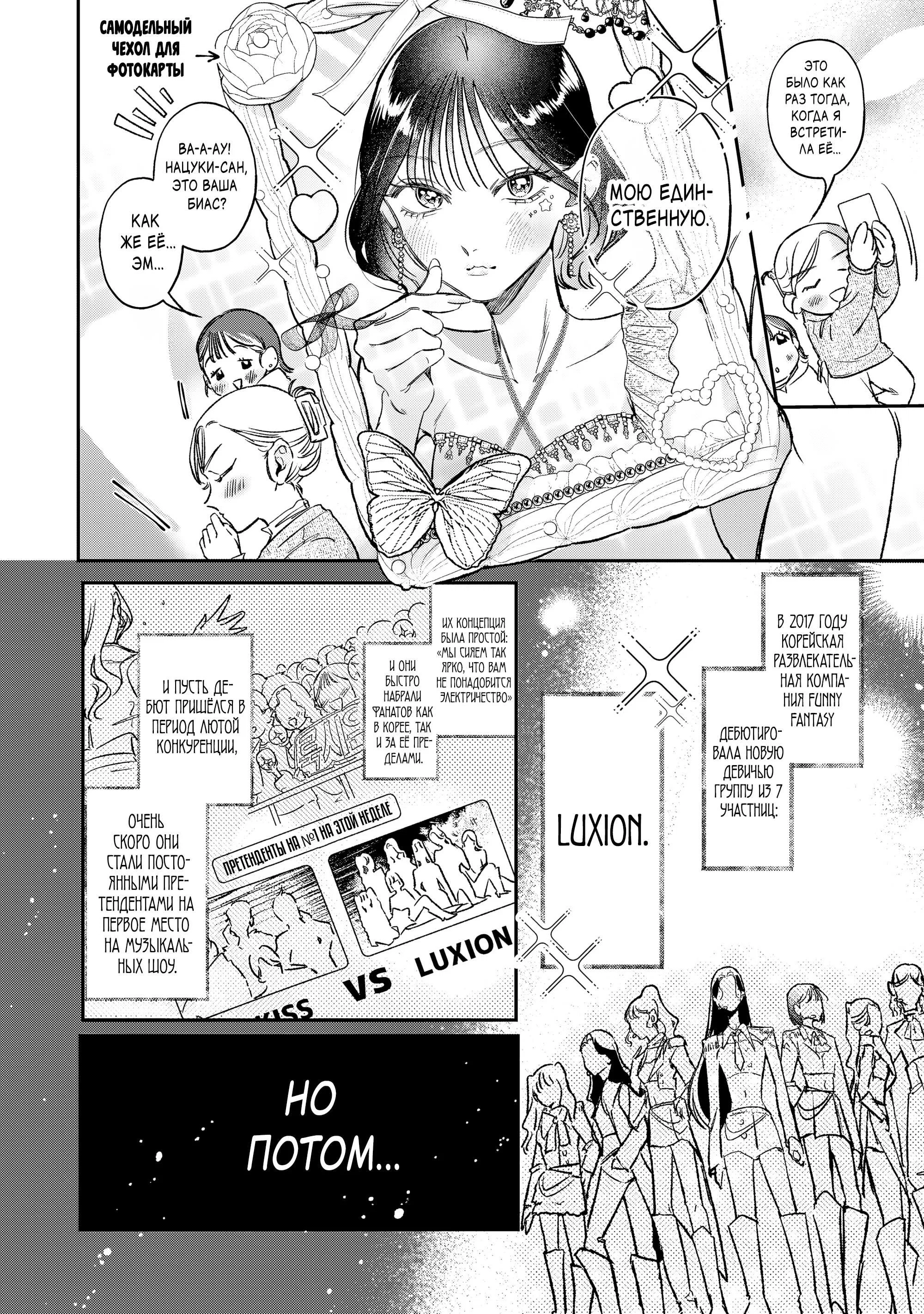 Манга Можно называть тебя онни? - Глава 1 Страница 3