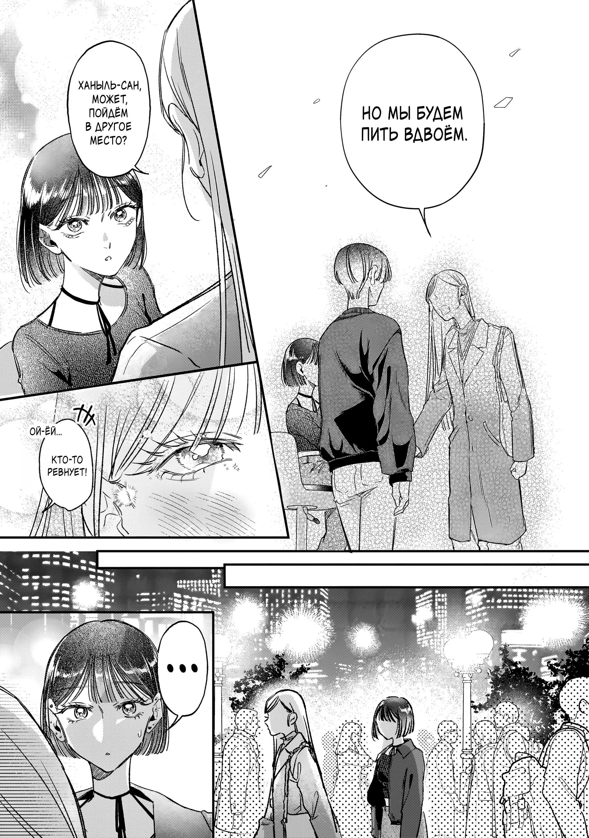 Манга Можно называть тебя онни? - Глава 1 Страница 10
