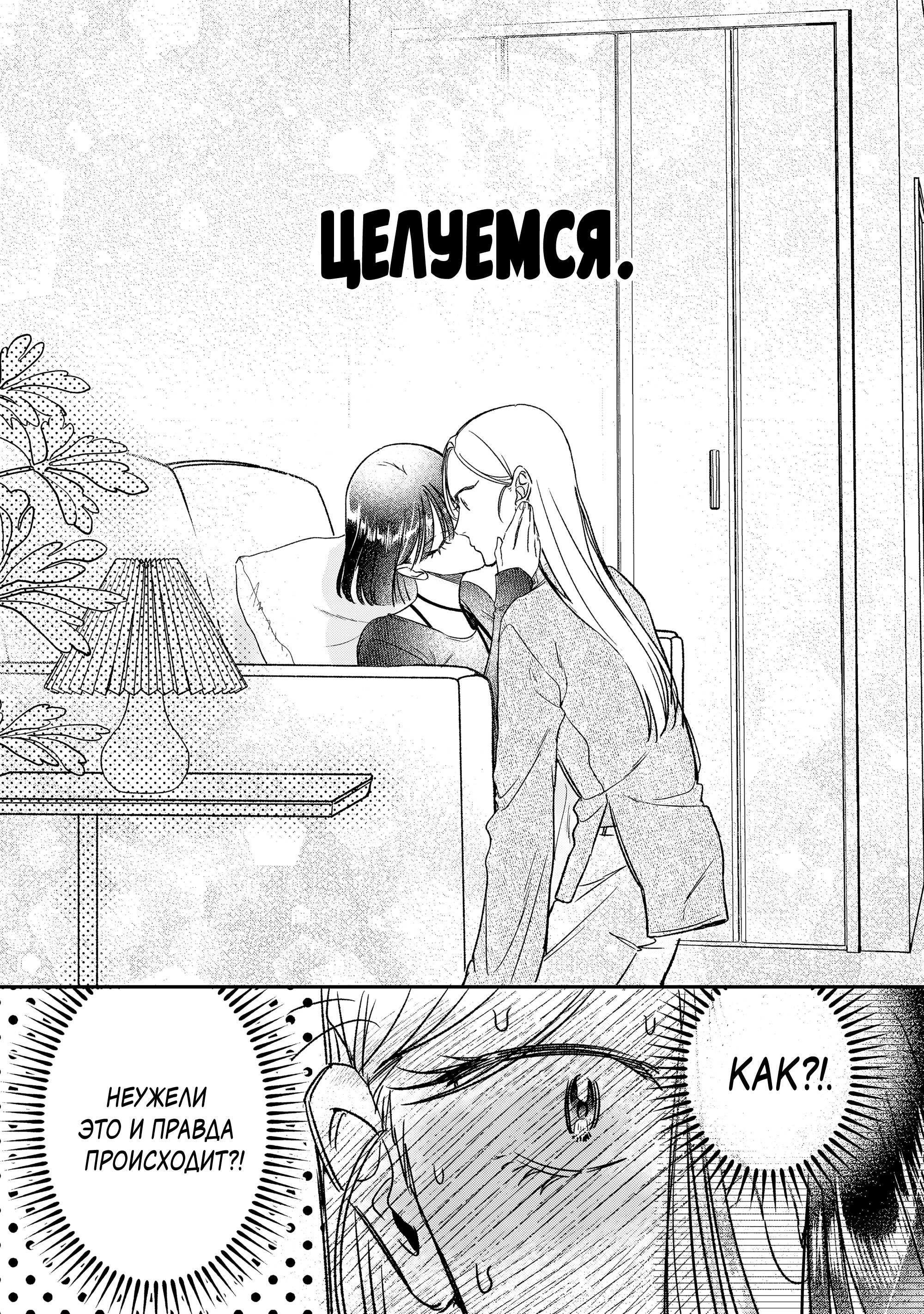 Манга Можно называть тебя онни? - Глава 1 Страница 2