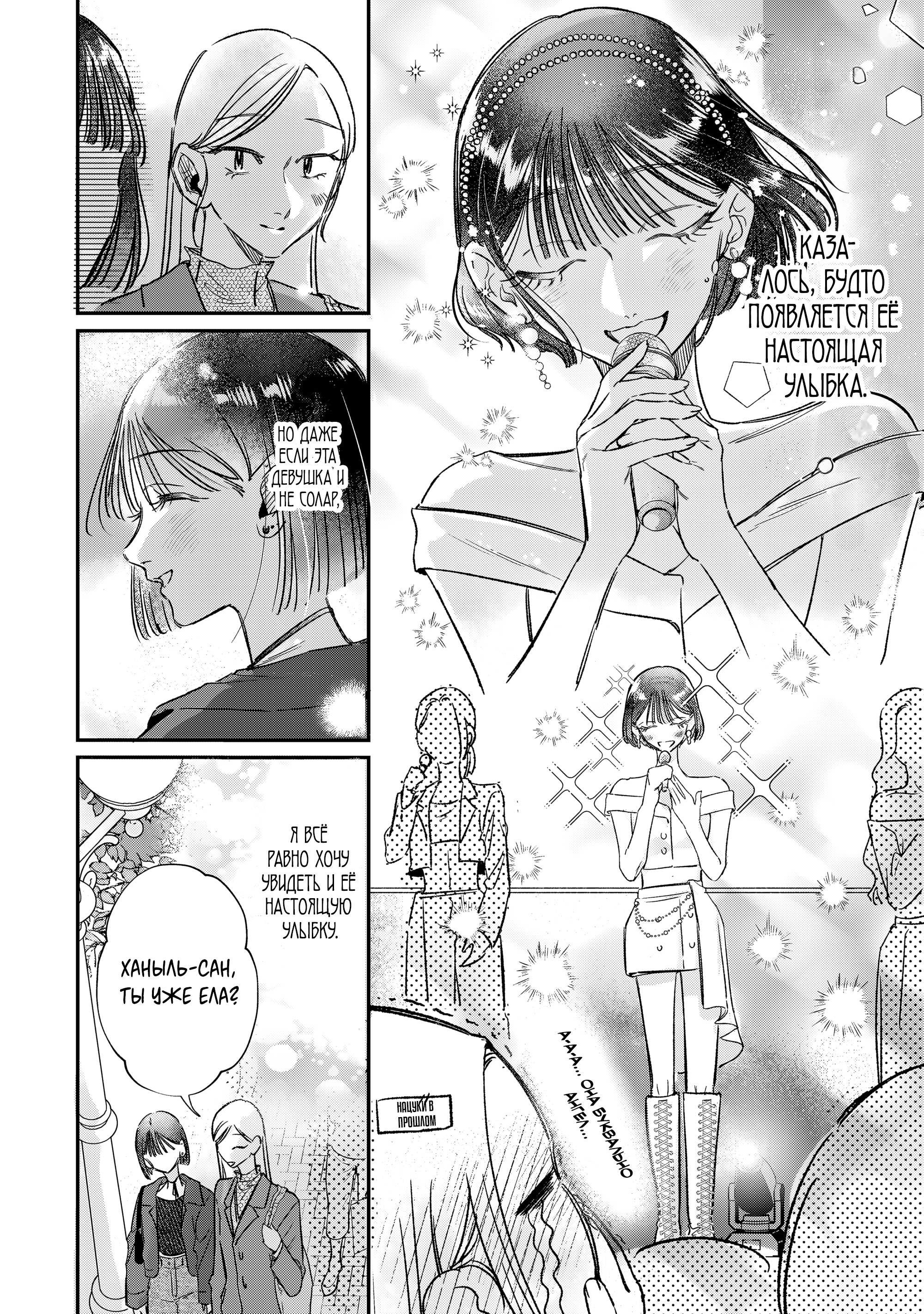 Манга Можно называть тебя онни? - Глава 1 Страница 12