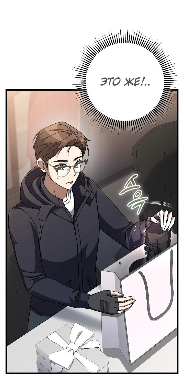 Манга Регрессировавший статист становится Гением - Глава 29 Страница 28