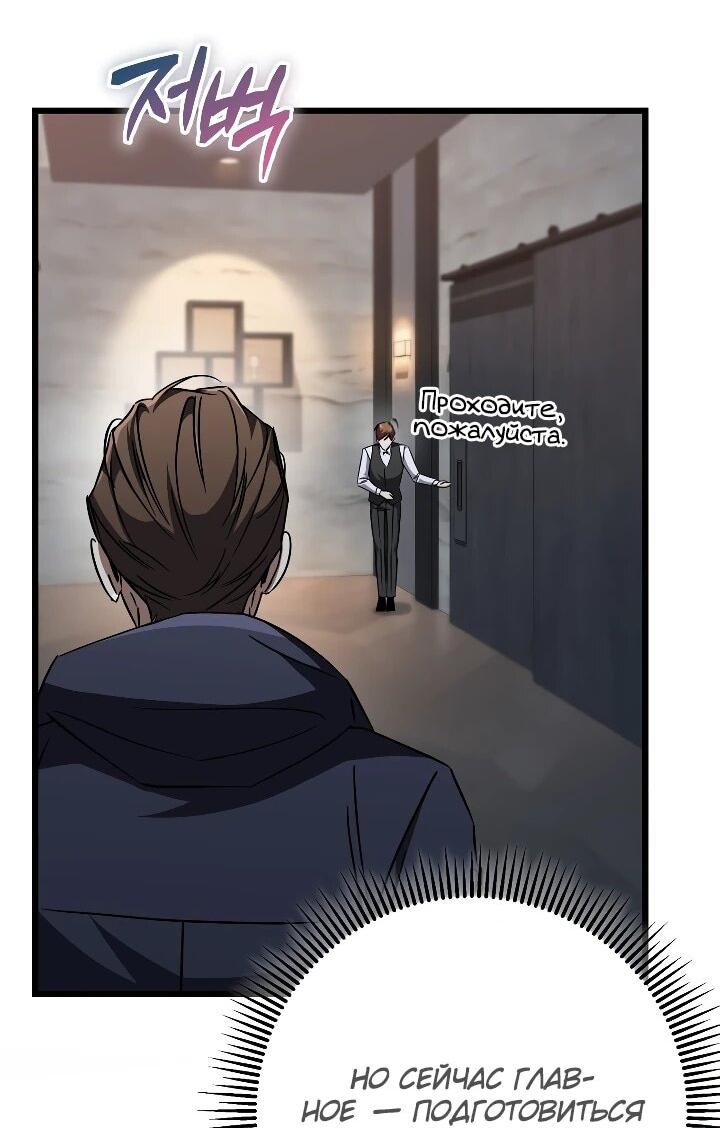 Манга Регрессировавший статист становится Гением - Глава 29 Страница 24