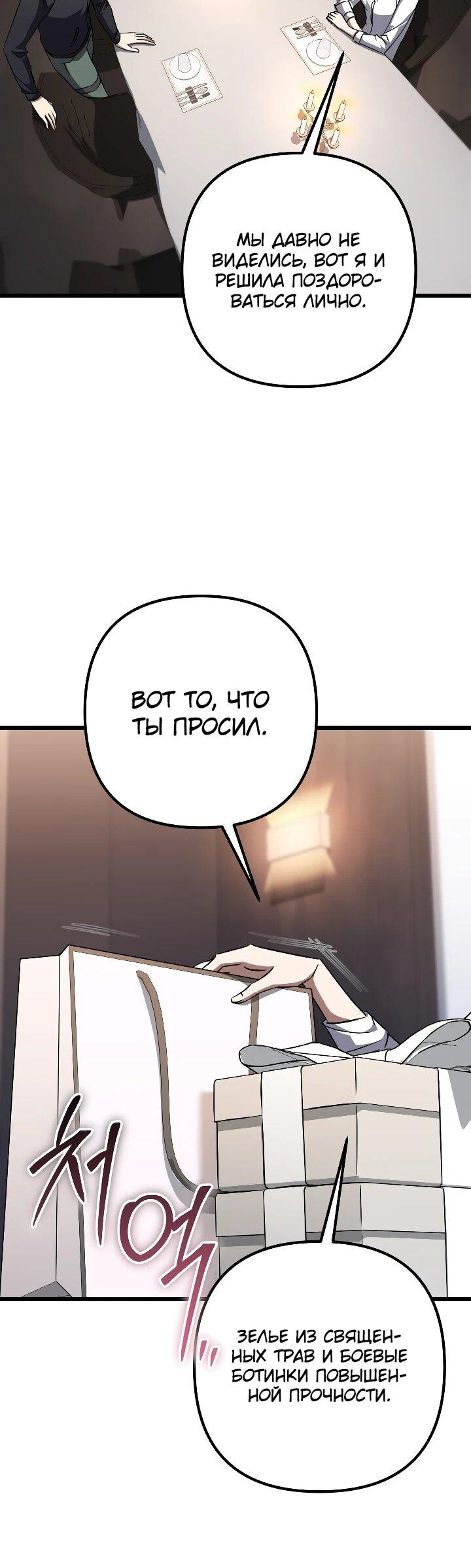 Манга Регрессировавший статист становится Гением - Глава 29 Страница 27