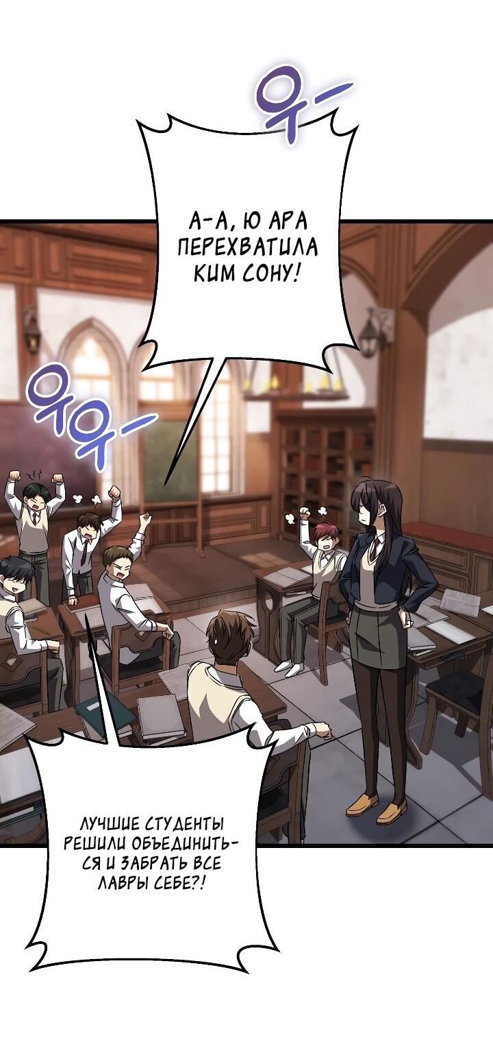 Манга Регрессировавший статист становится Гением - Глава 29 Страница 71