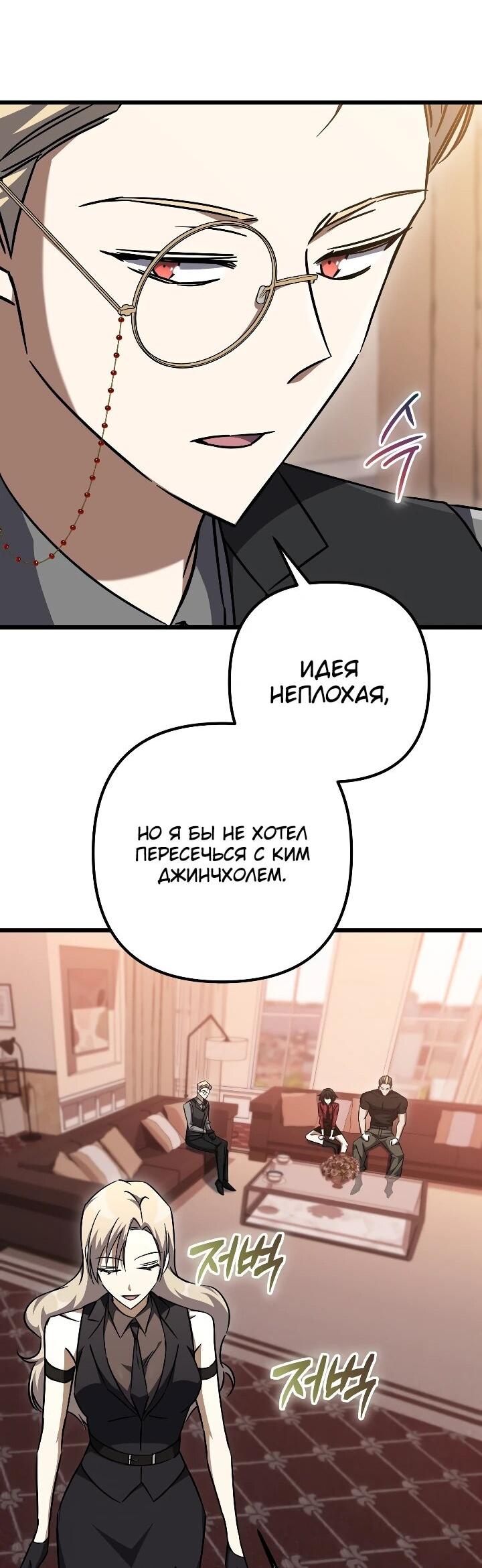 Манга Регрессировавший статист становится Гением - Глава 29 Страница 13