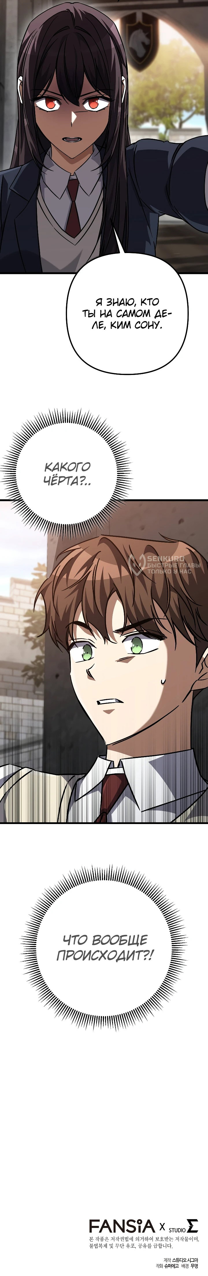 Манга Регрессировавший статист становится Гением - Глава 29 Страница 80