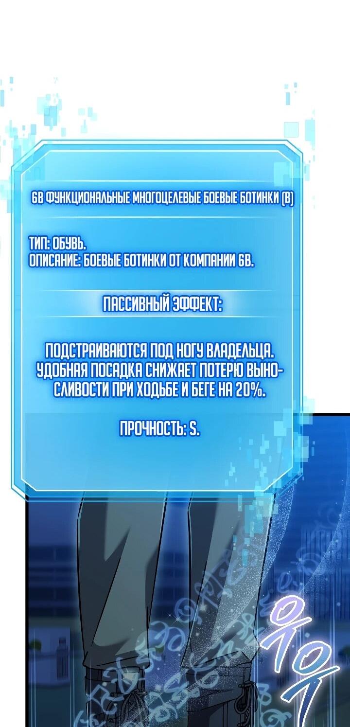 Манга Регрессировавший статист становится Гением - Глава 29 Страница 58