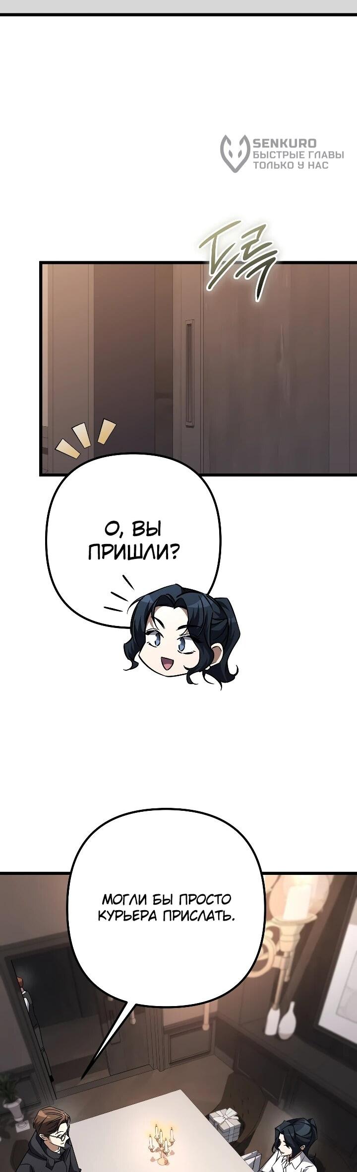 Манга Регрессировавший статист становится Гением - Глава 29 Страница 26