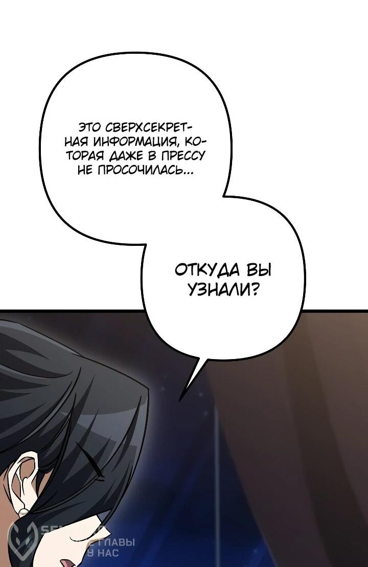 Манга Регрессировавший статист становится Гением - Глава 29 Страница 42