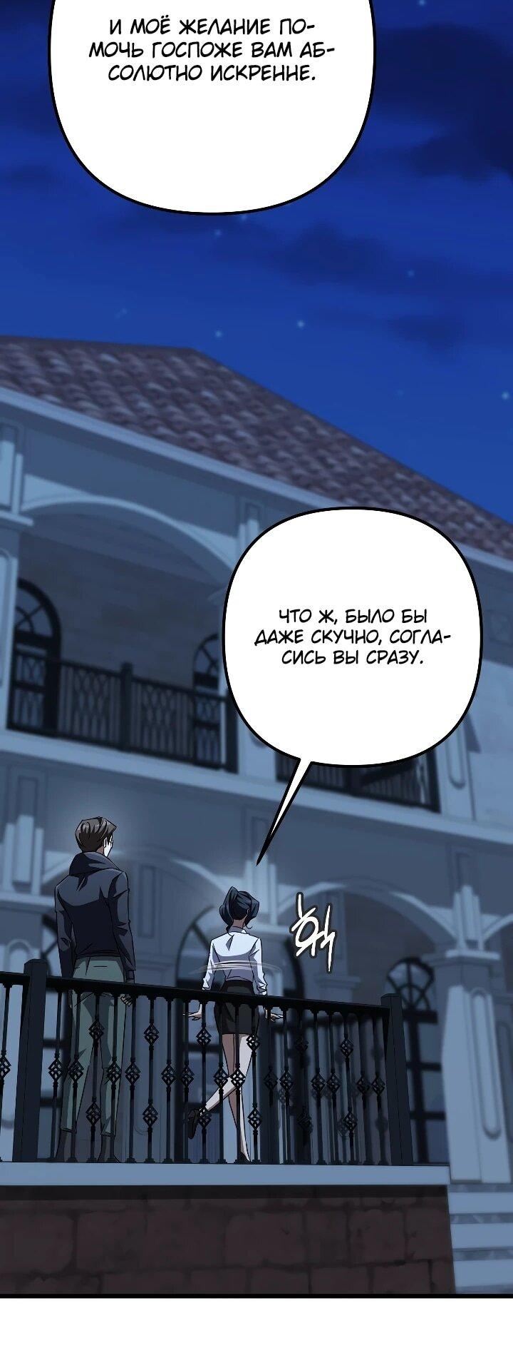 Манга Регрессировавший статист становится Гением - Глава 29 Страница 53