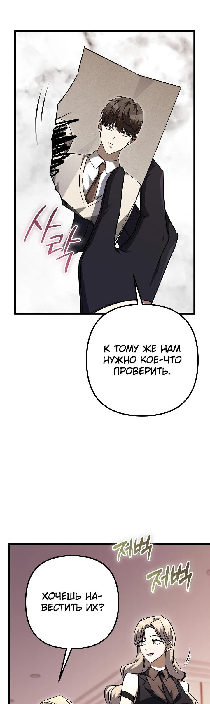 Манга Регрессировавший статист становится Гением - Глава 29 Страница 15