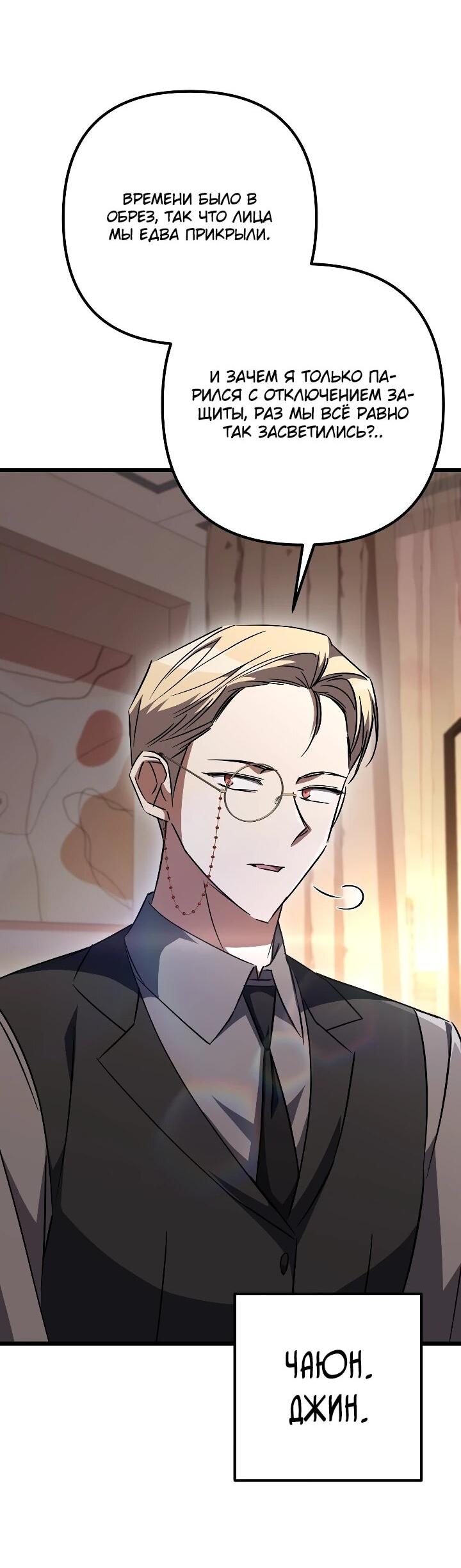 Манга Регрессировавший статист становится Гением - Глава 29 Страница 4